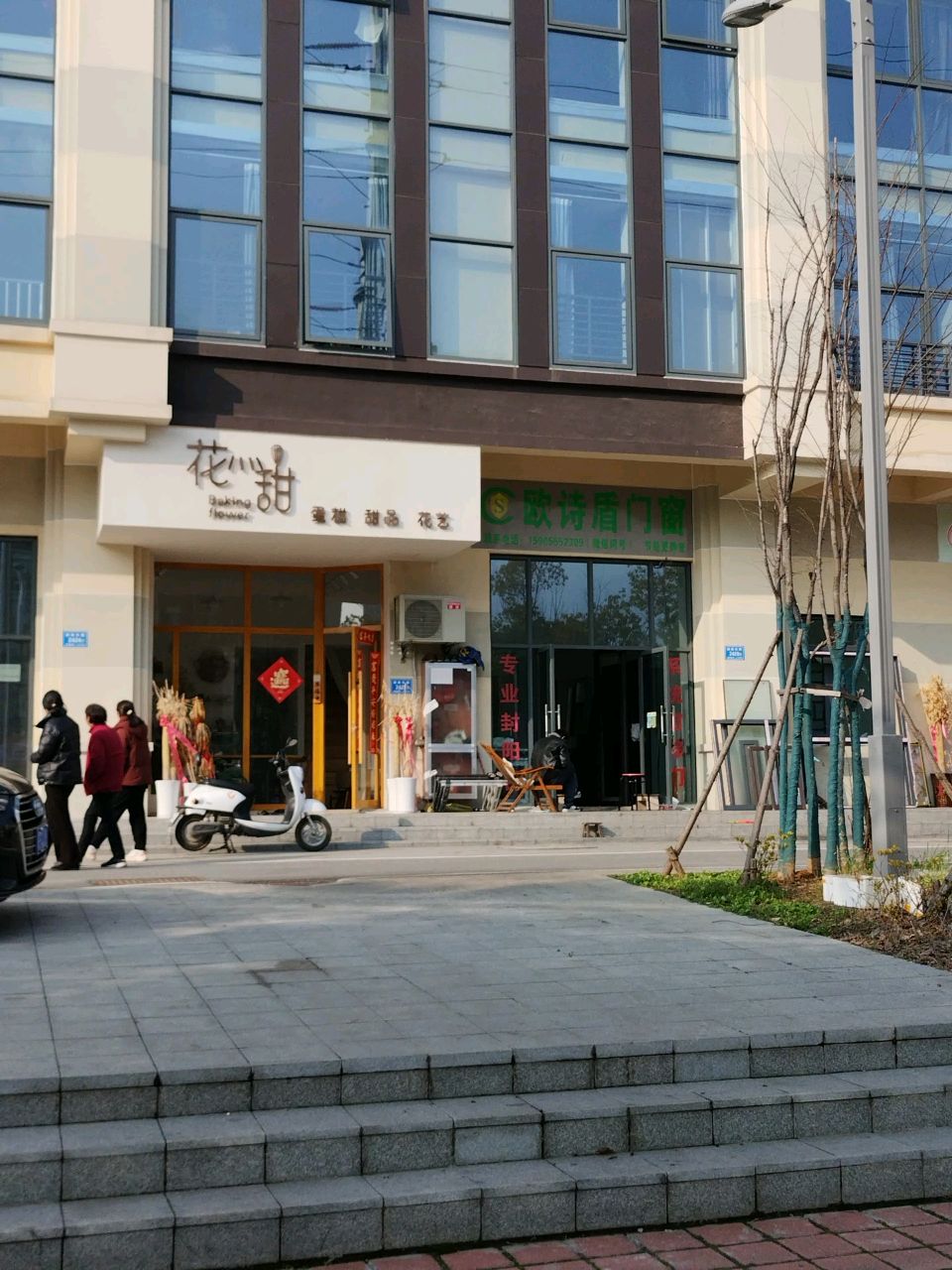 花甜
