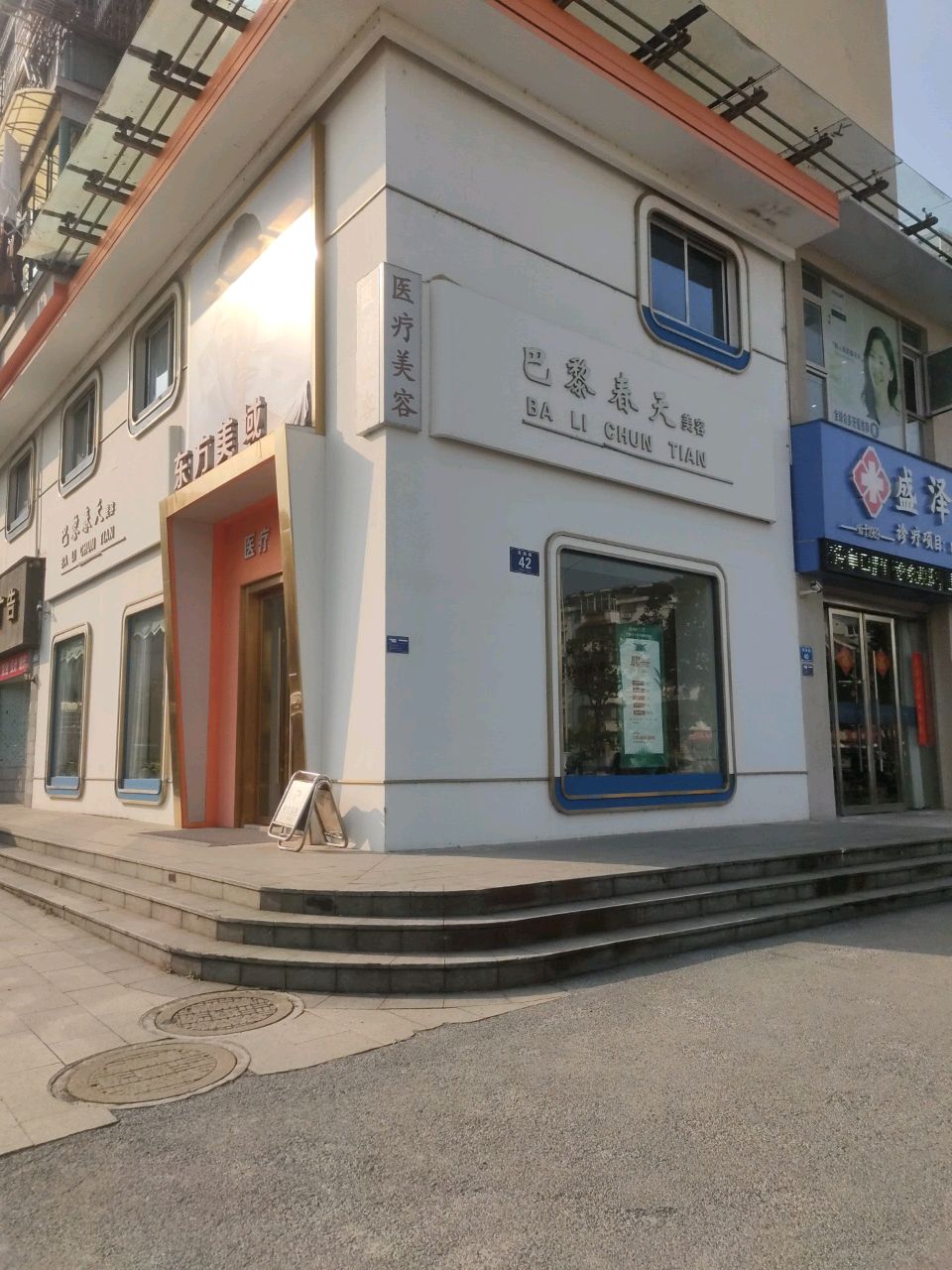 东方美域医疗美容门诊