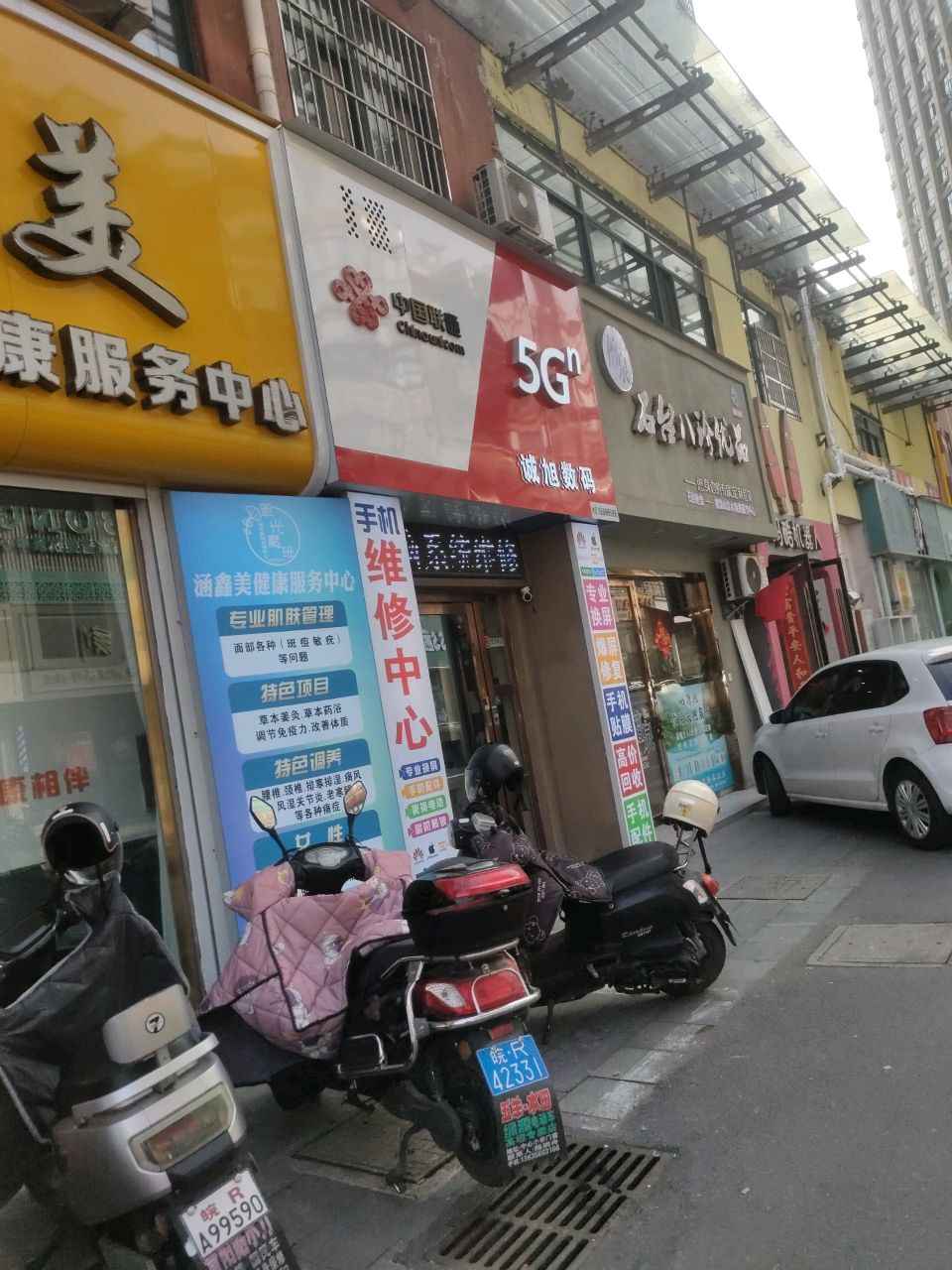 诚旭数码手机维修中心
