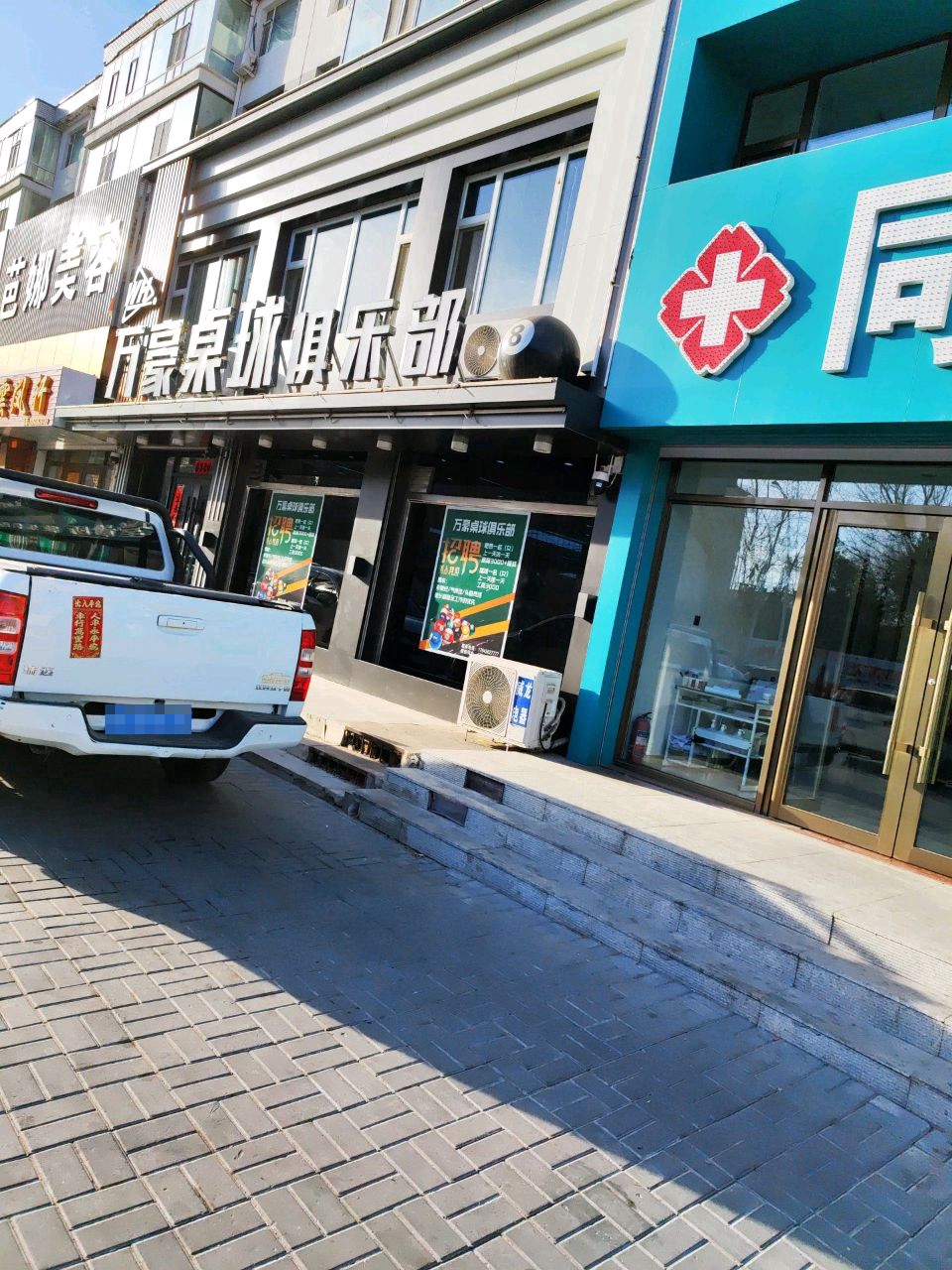 万豪桌球俱乐部(老体育场店)