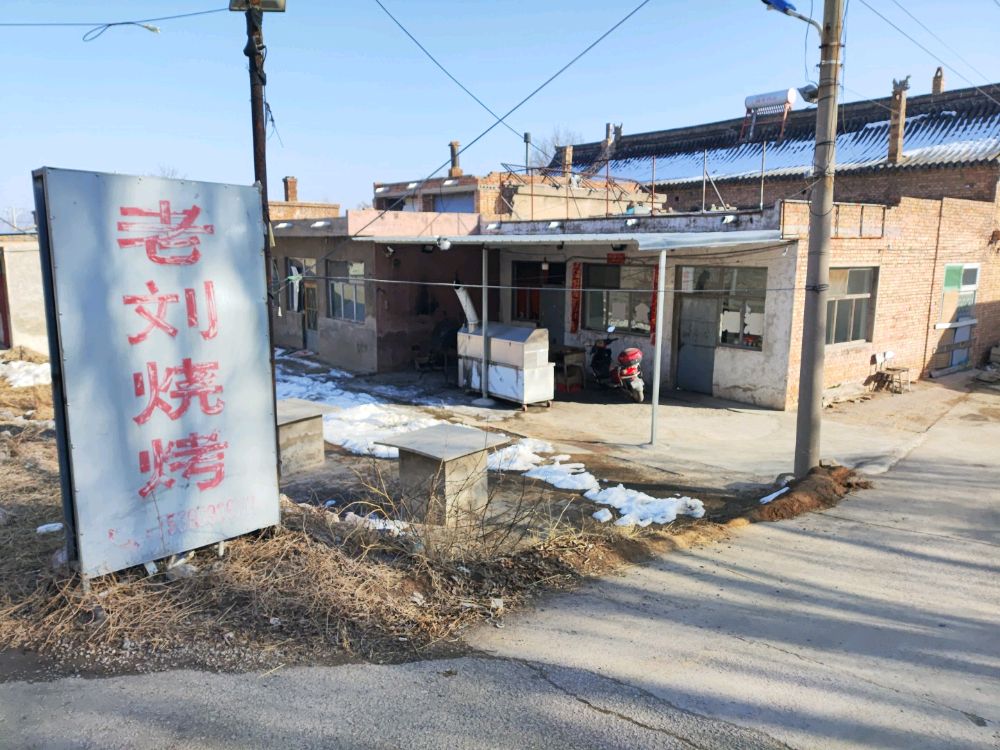 老刘烧烤