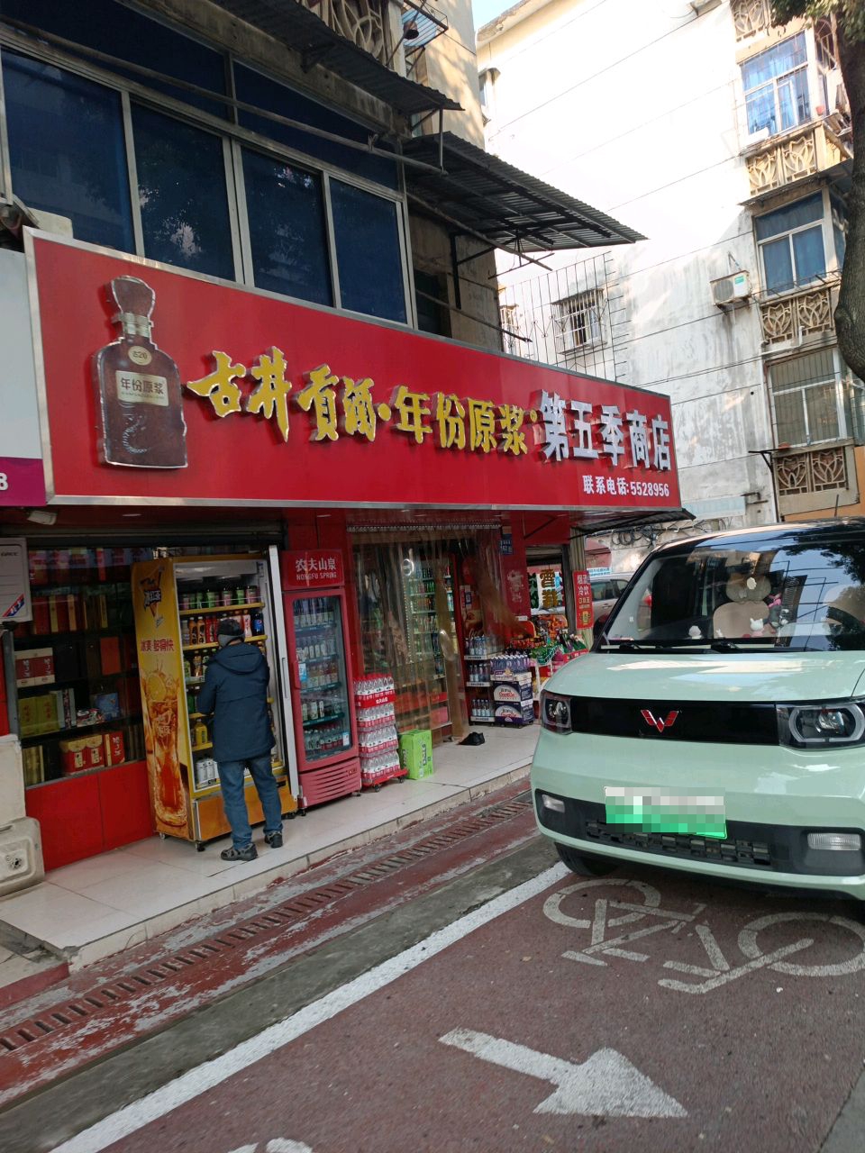 第伍季商店