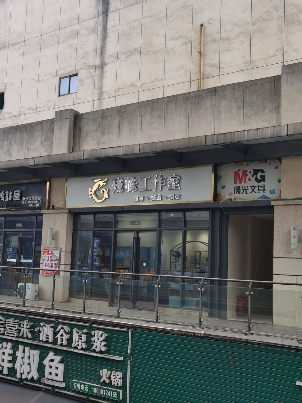 珑株美甲美睫美妆工作室