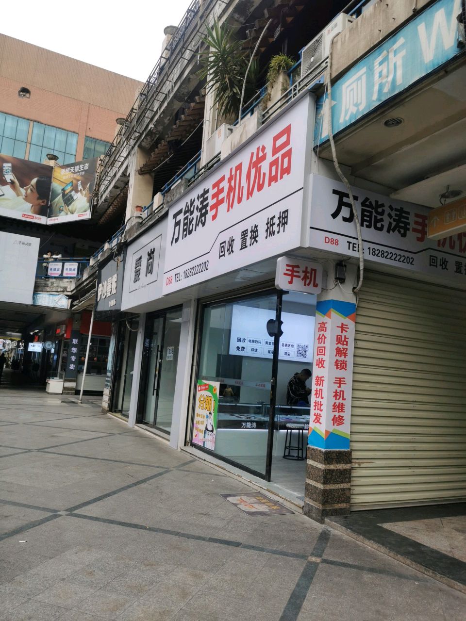 万能涛手机优品