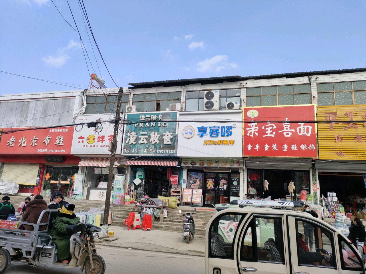 享客哆(褚兰店)