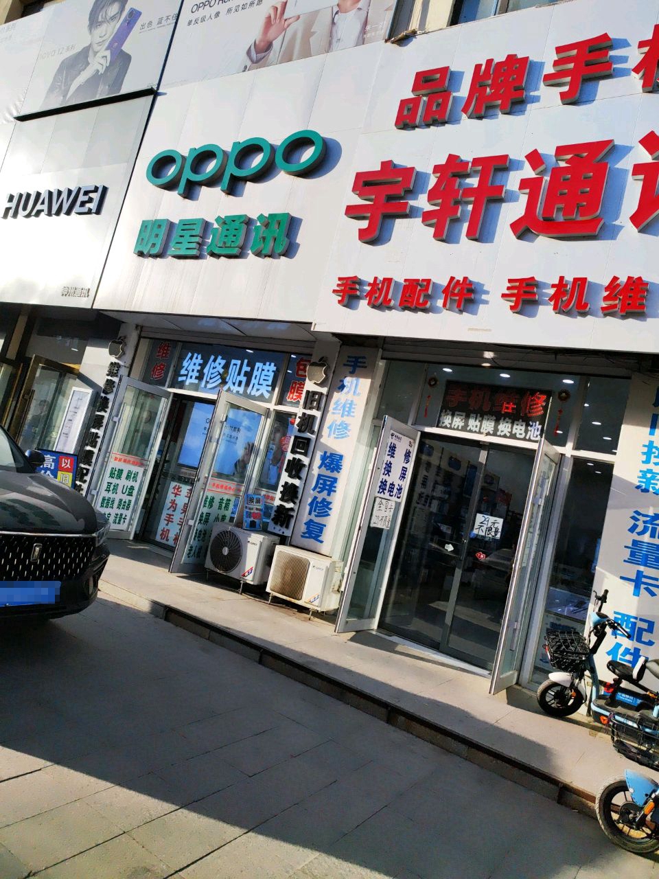 宇轩通讯(医药综合商厦店)