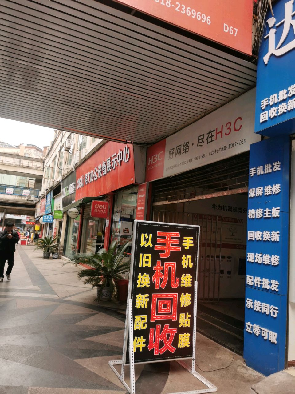 手机回收