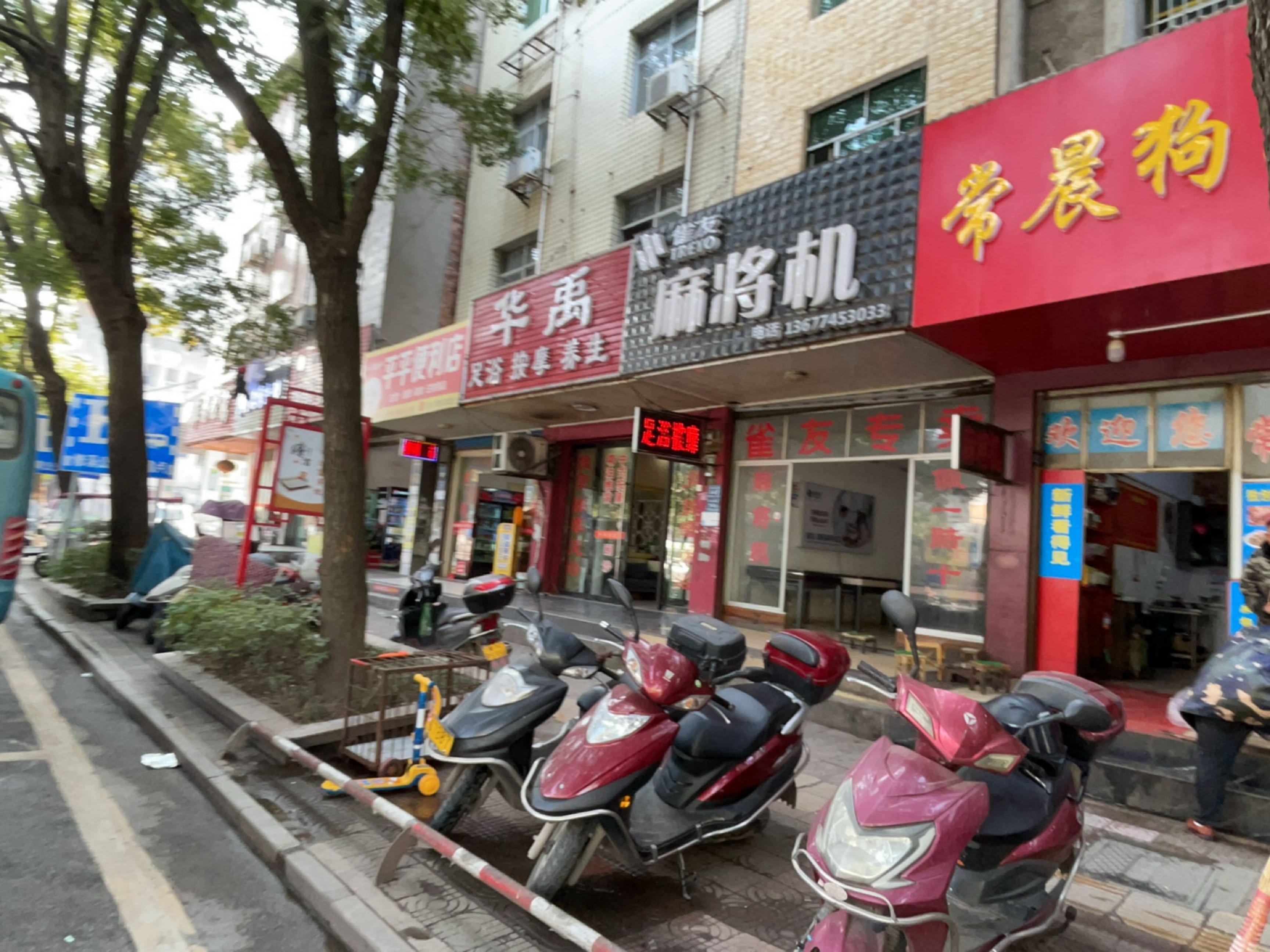 雀友麻将机(辰州北路店)
