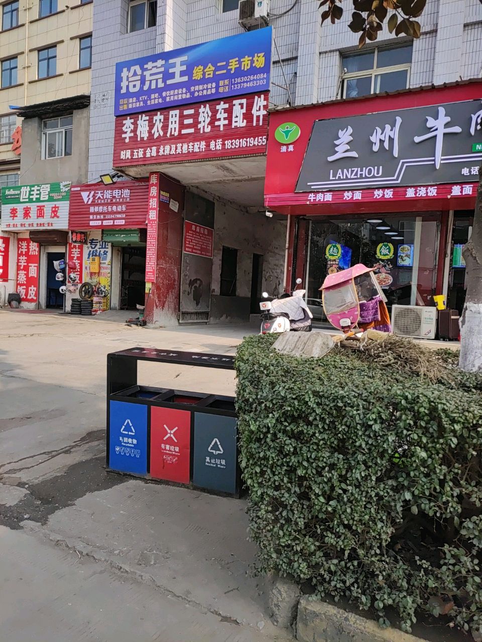 拾荒王综合二手市场