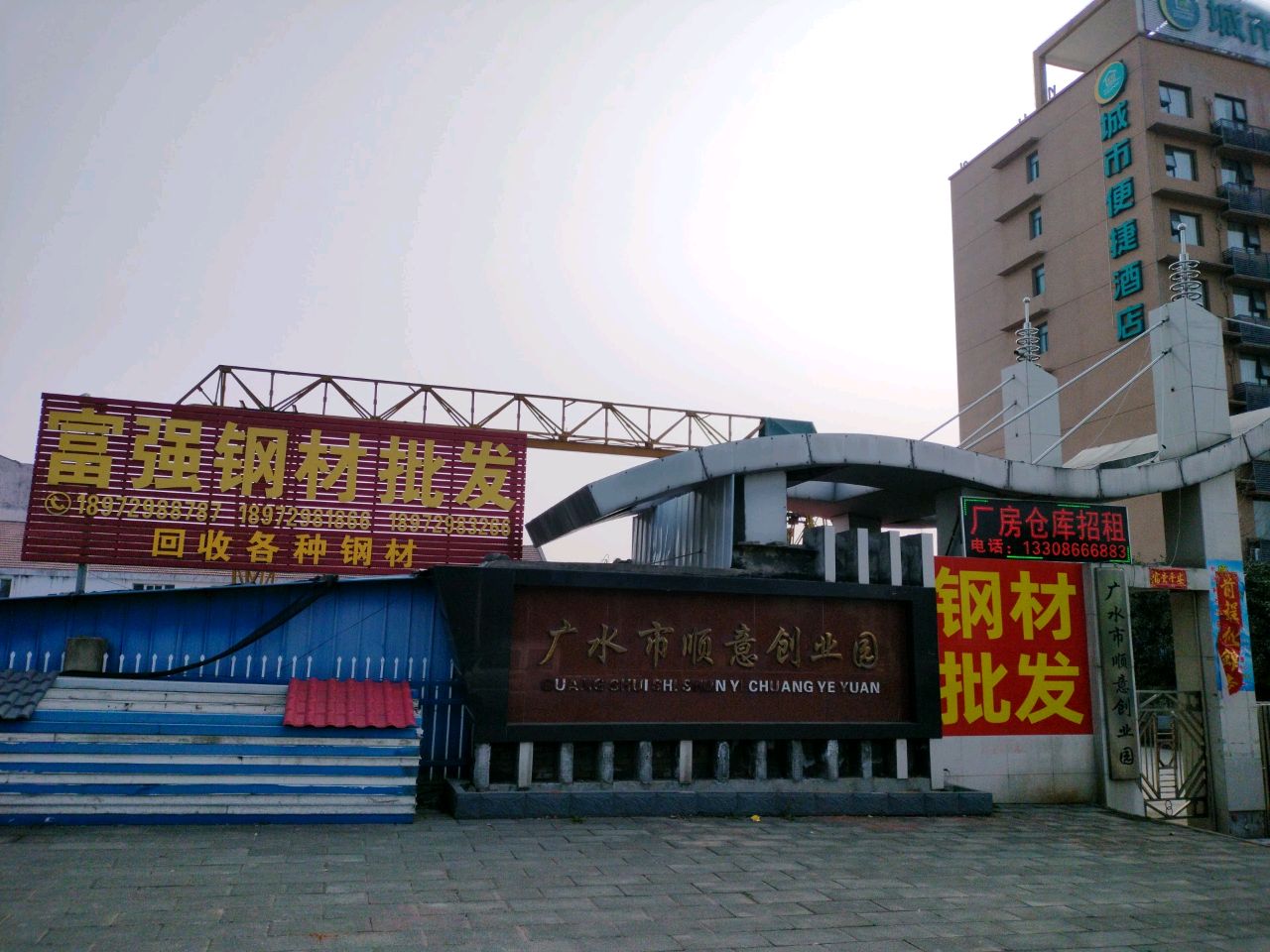 富强钢材批发
