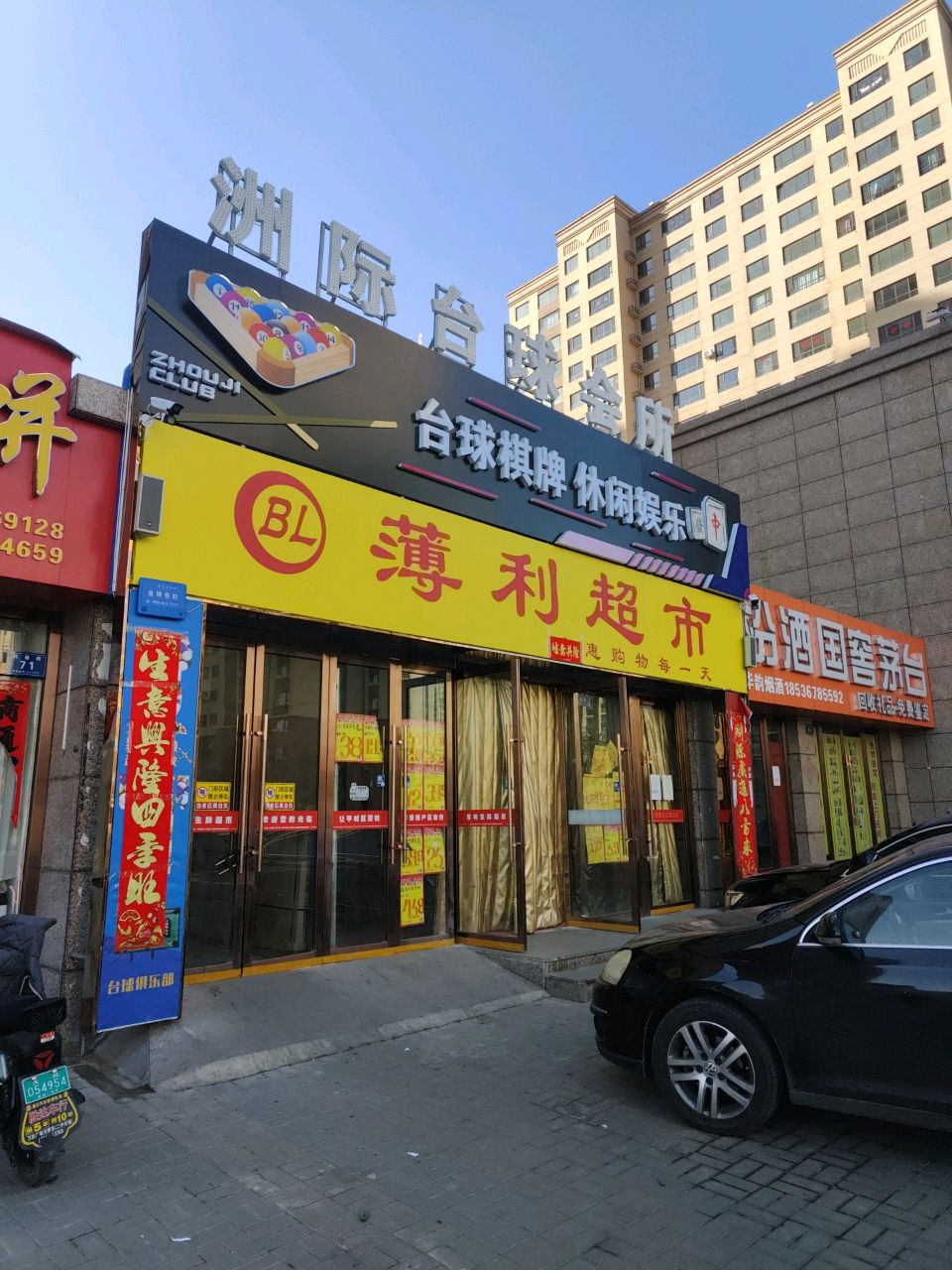 薄利超市(大学城店)