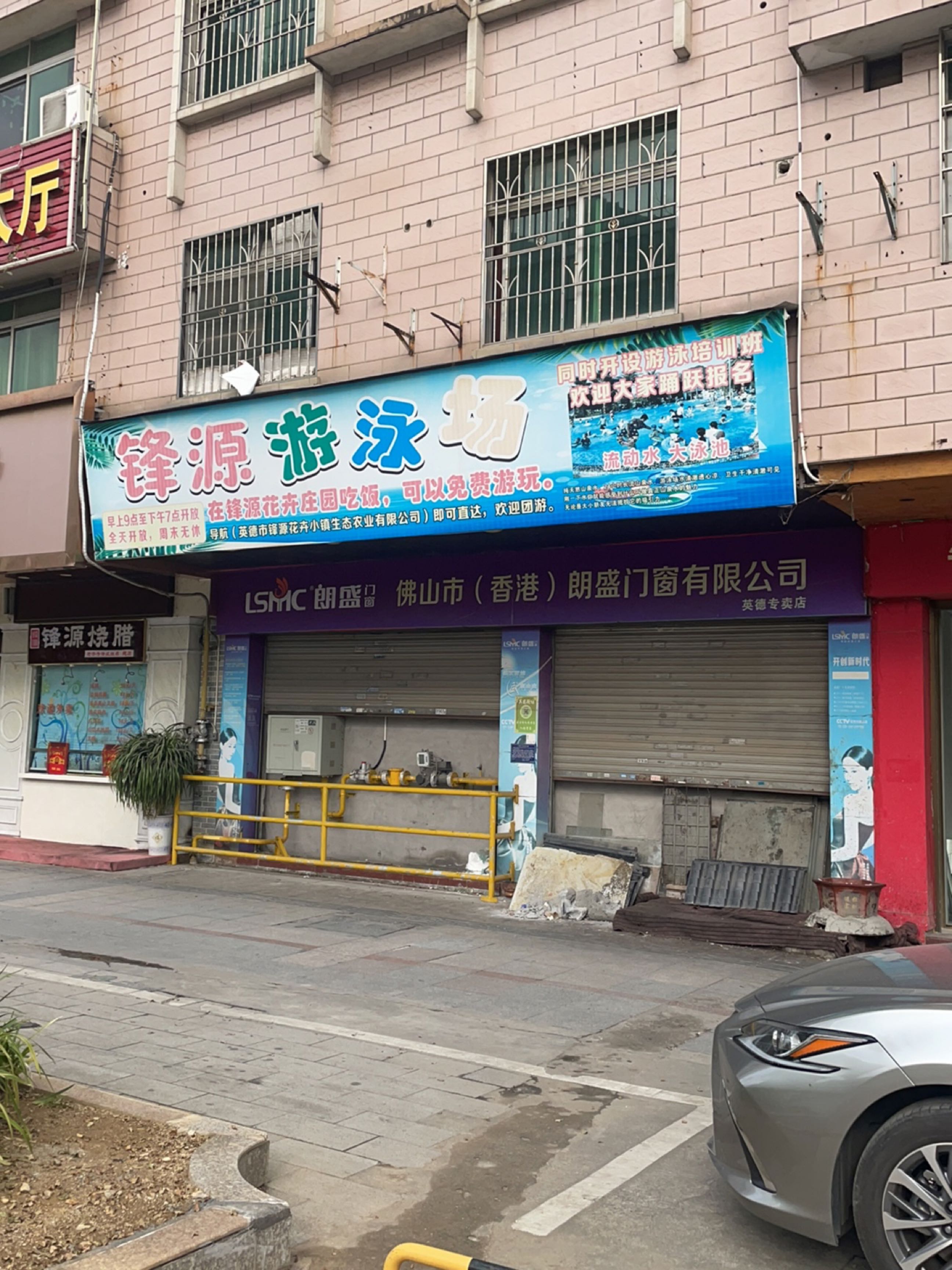 锋源游泳场