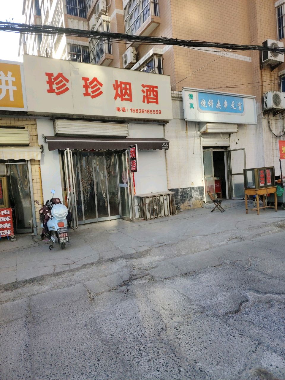 珍烟酒(陶瓷路店)