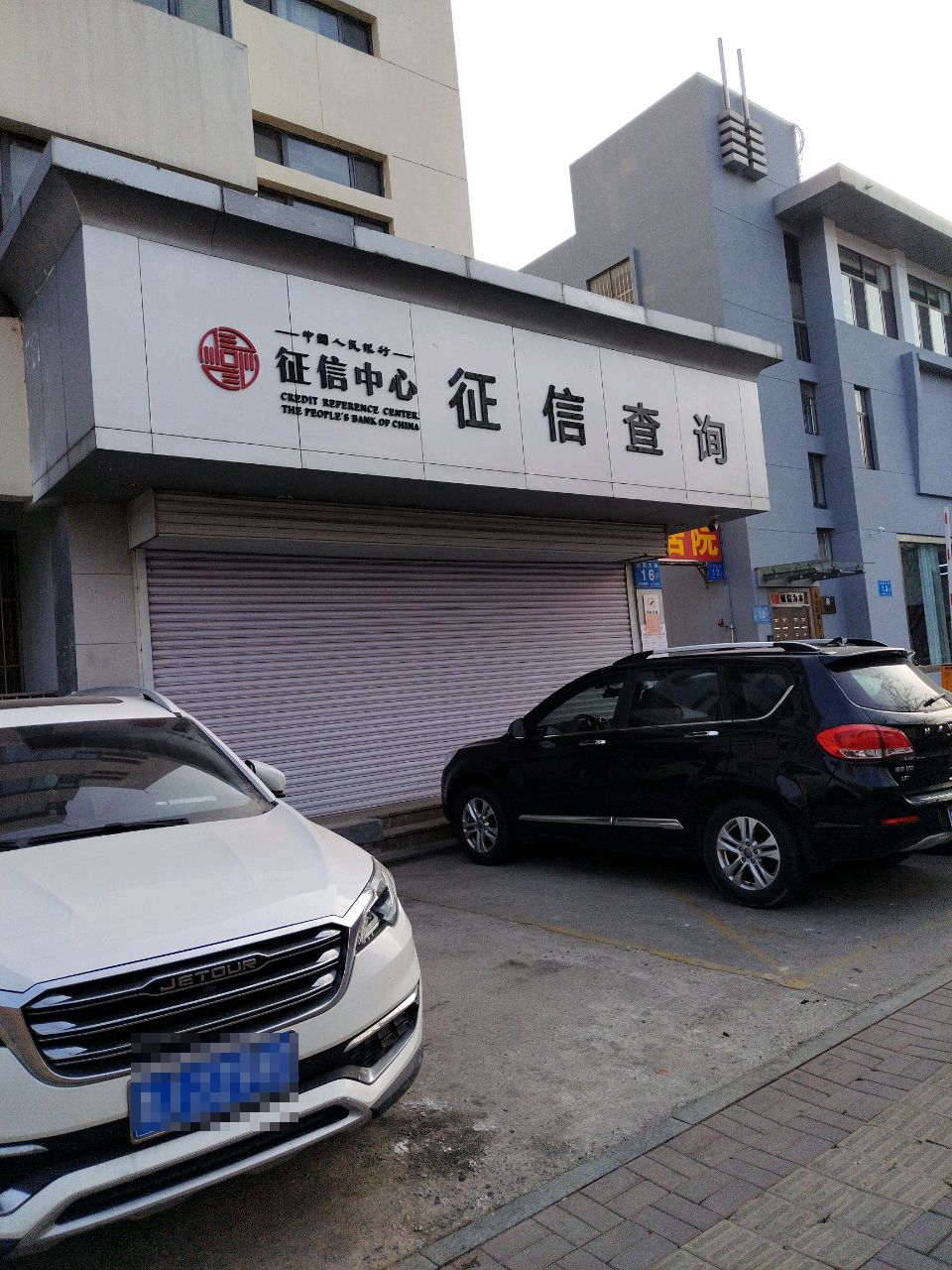 中国人民银行征信中心(岱宗大街)