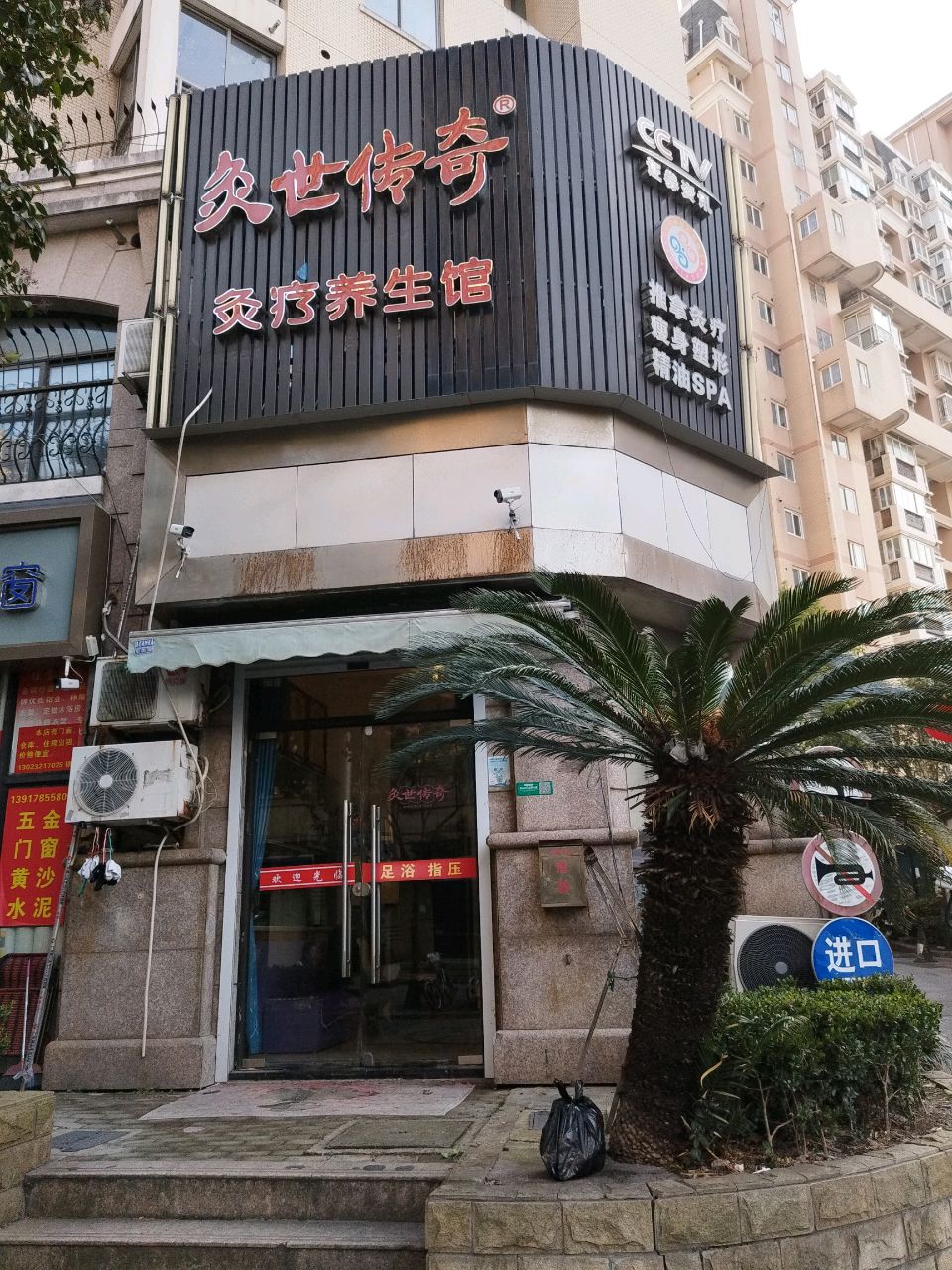 灸世传奇灸疗养生馆(怀德路店)