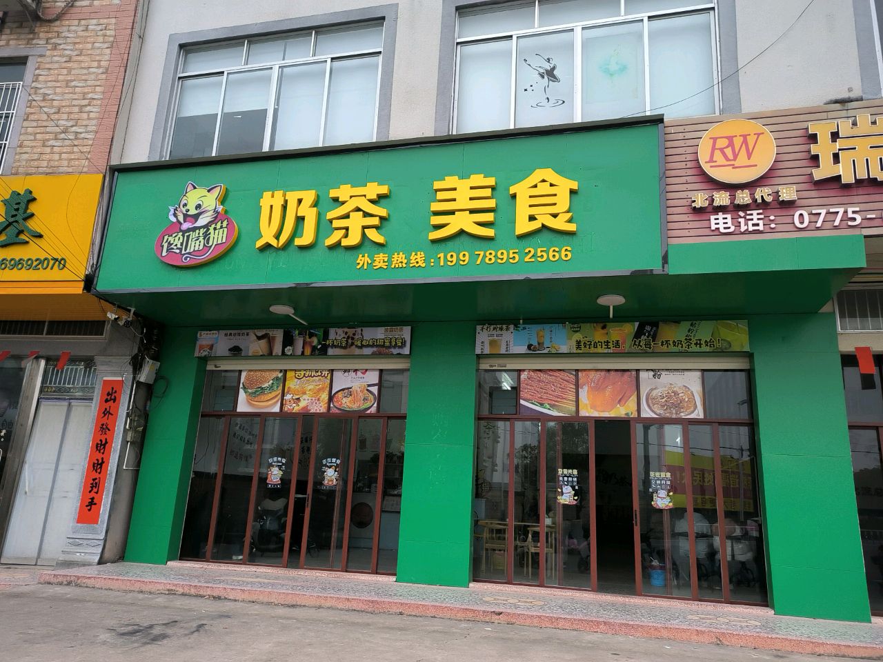 馋嘴猫奶茶美食