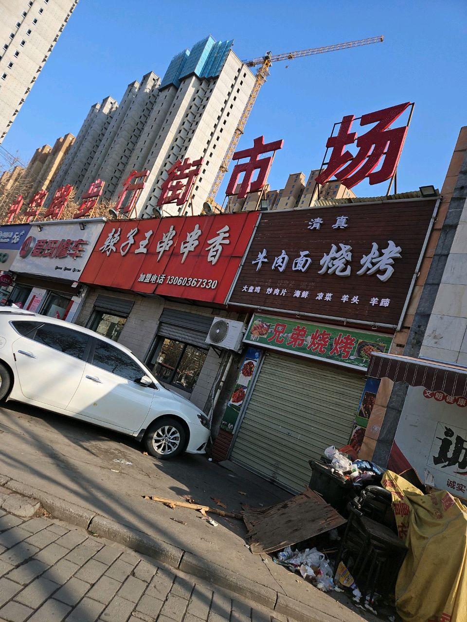 兄弟烧烤