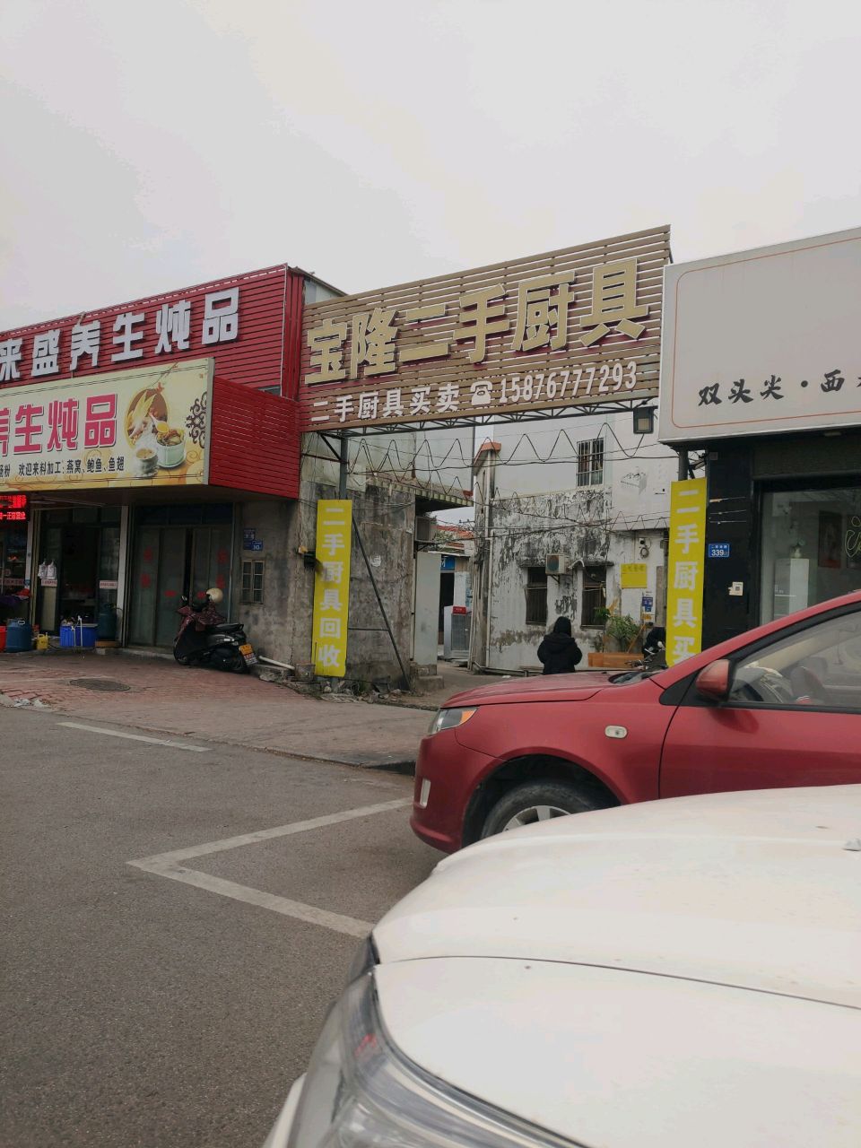 金来盛养生炖品