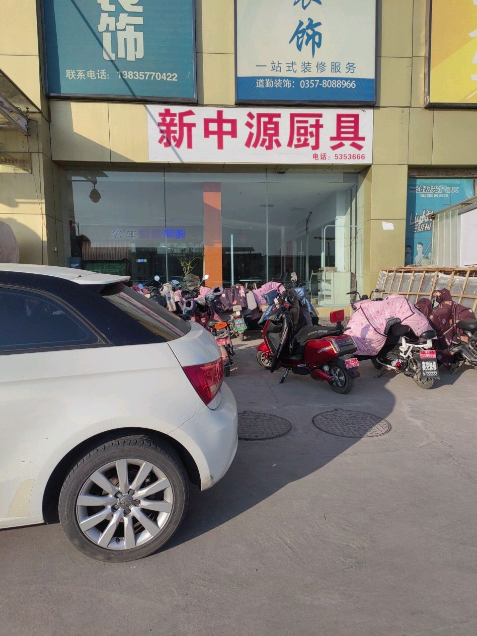 新中源厨具大卖场