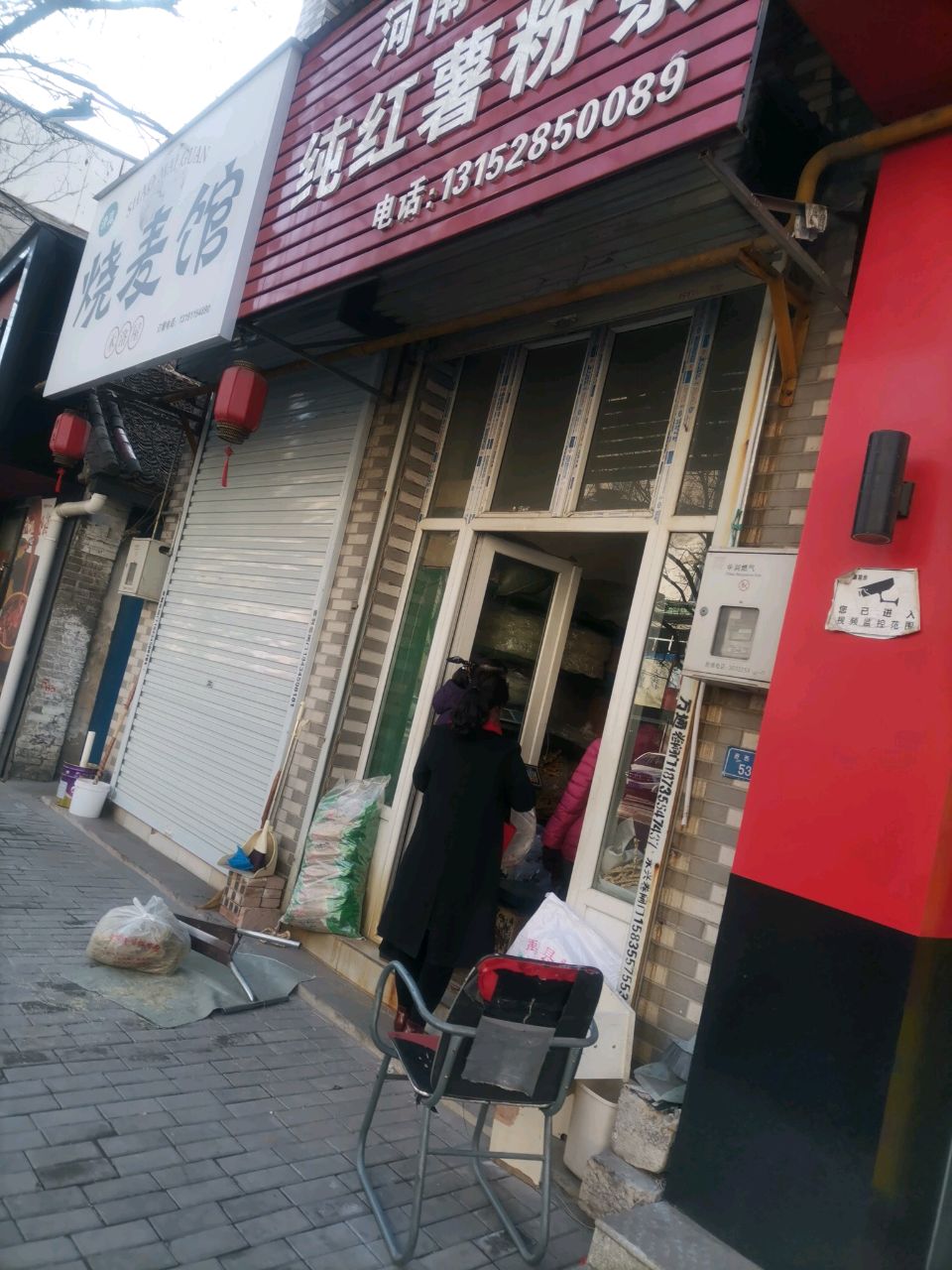 清真木洛屋烧麦馆