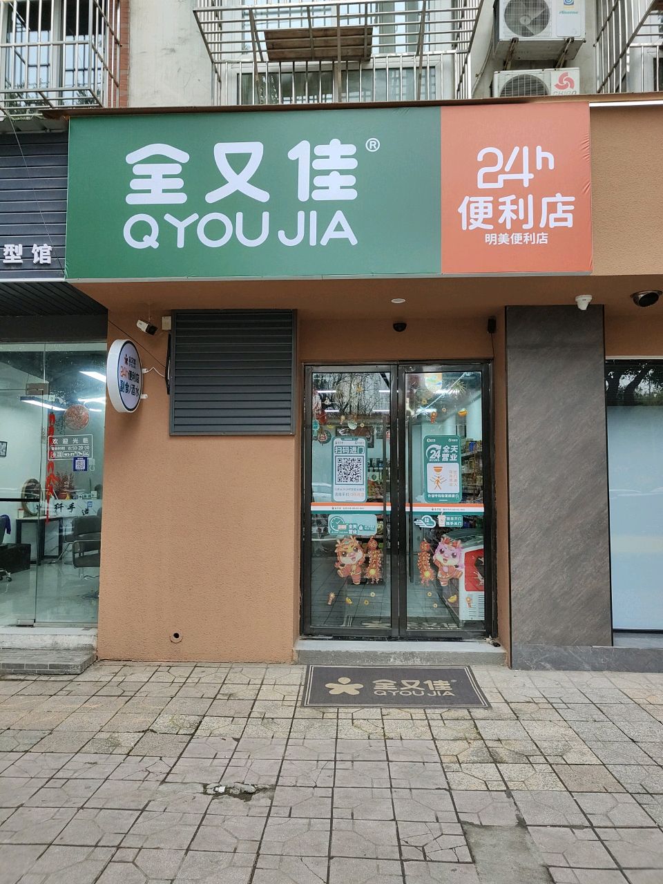 明美便利店