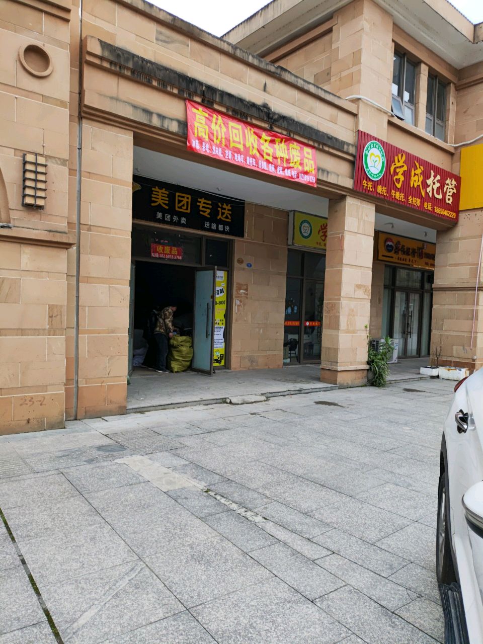 高价回收各种废品