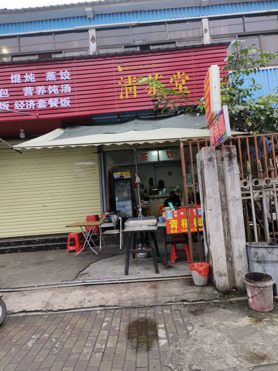 清茶堂奶茶店