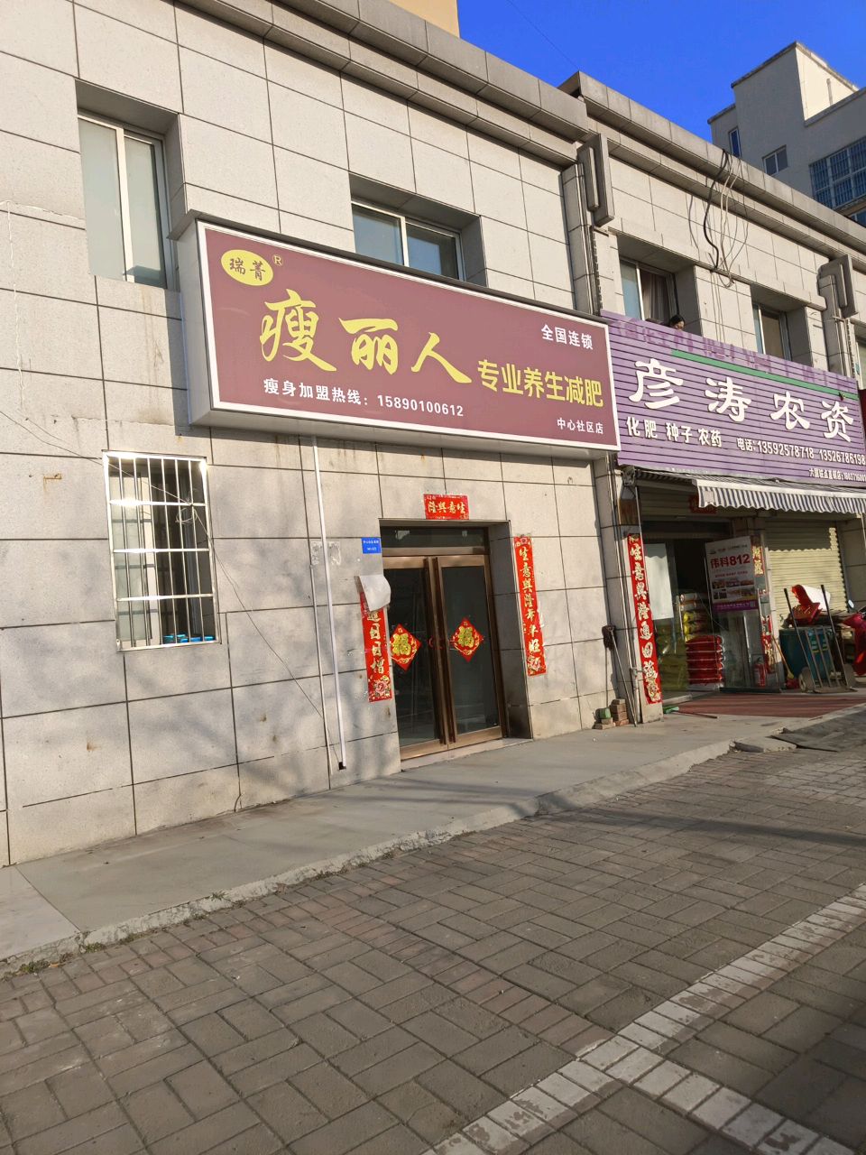 新郑市郭店镇彦涛农资