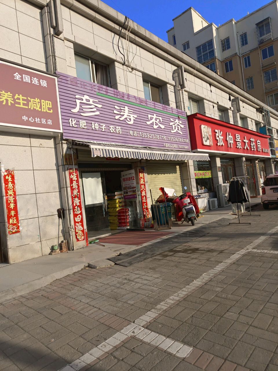 新郑市郭店镇彦涛农资