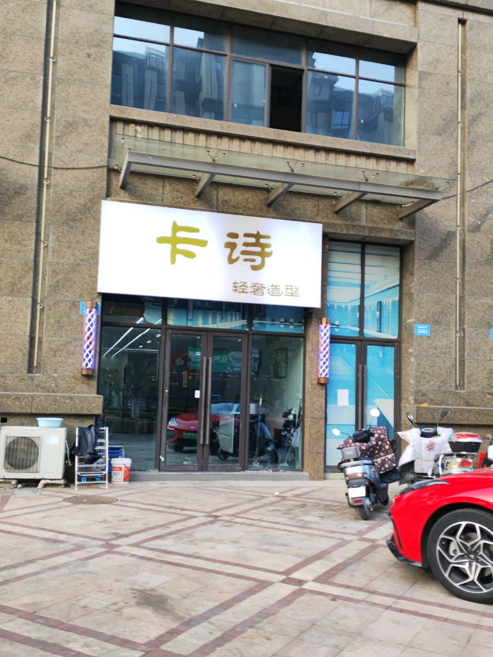 卡诗(东方蓝海店)