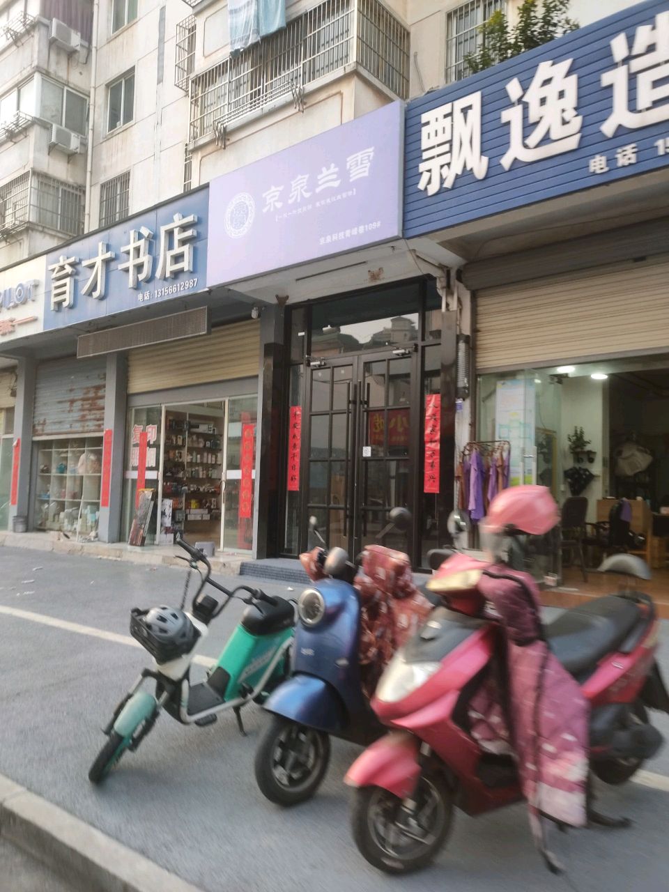 京泉兰雪