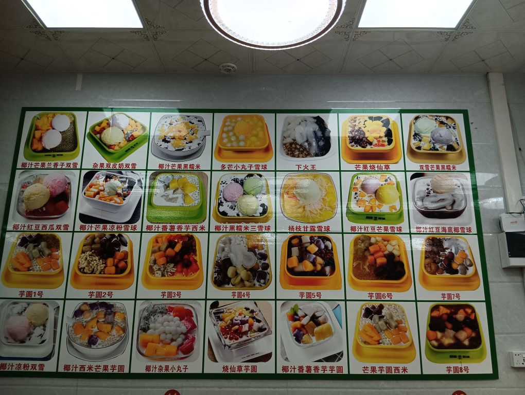 正宗化州糖水(上油松店)