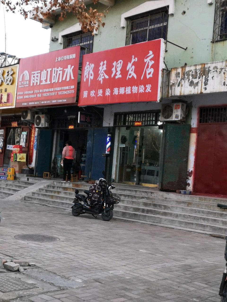 荥阳市雨虹防水(大坑市场北门)