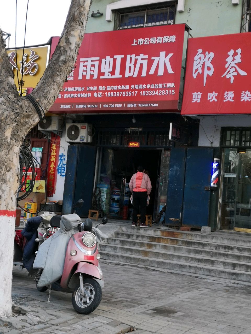 荥阳市雨虹防水(大坑市场北门)