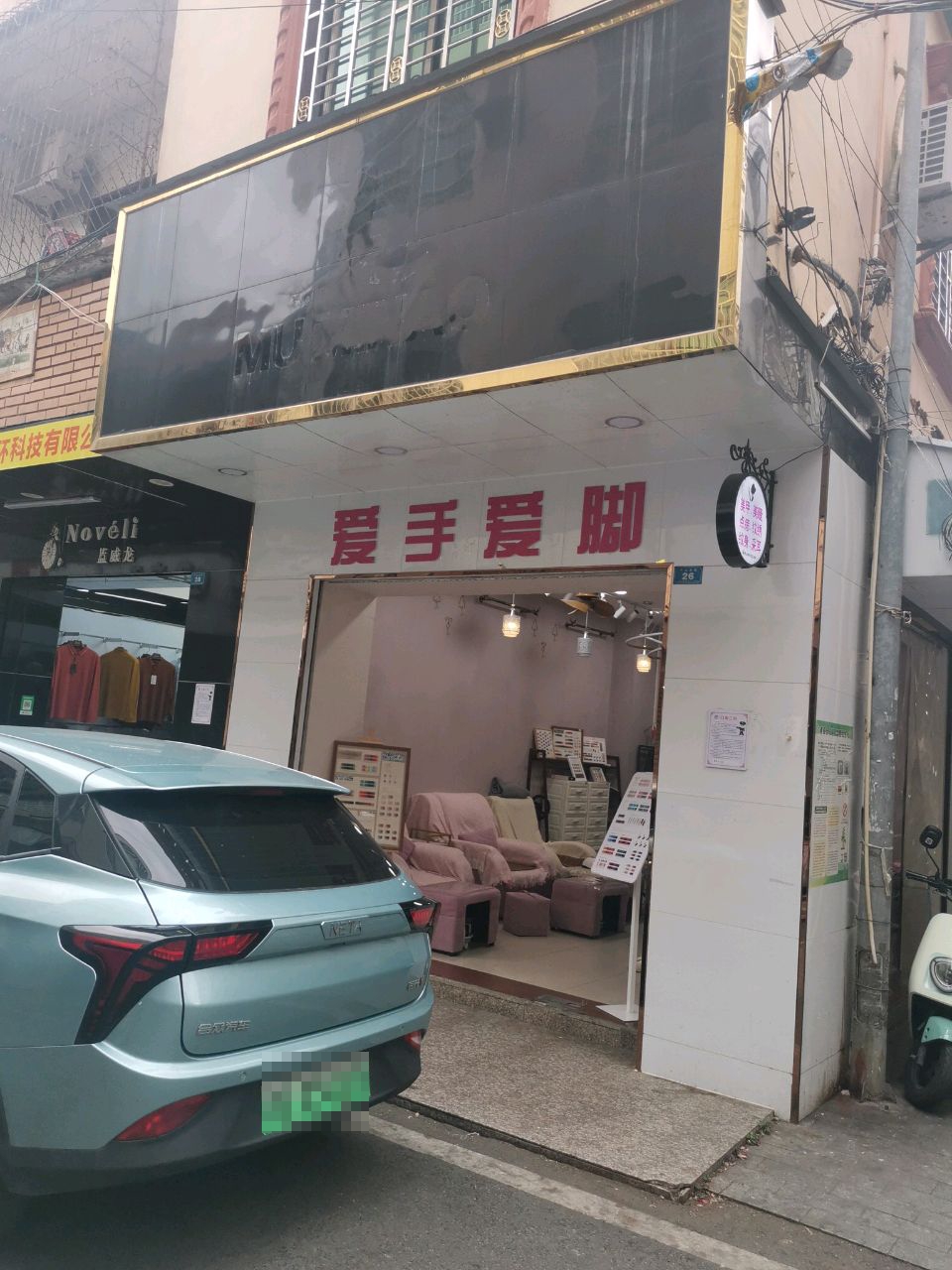 爱手爱脚