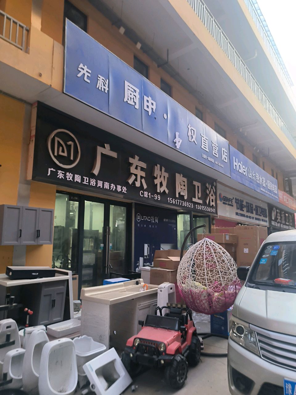 广东牧陶卫浴(华商汇陶瓷馆店)