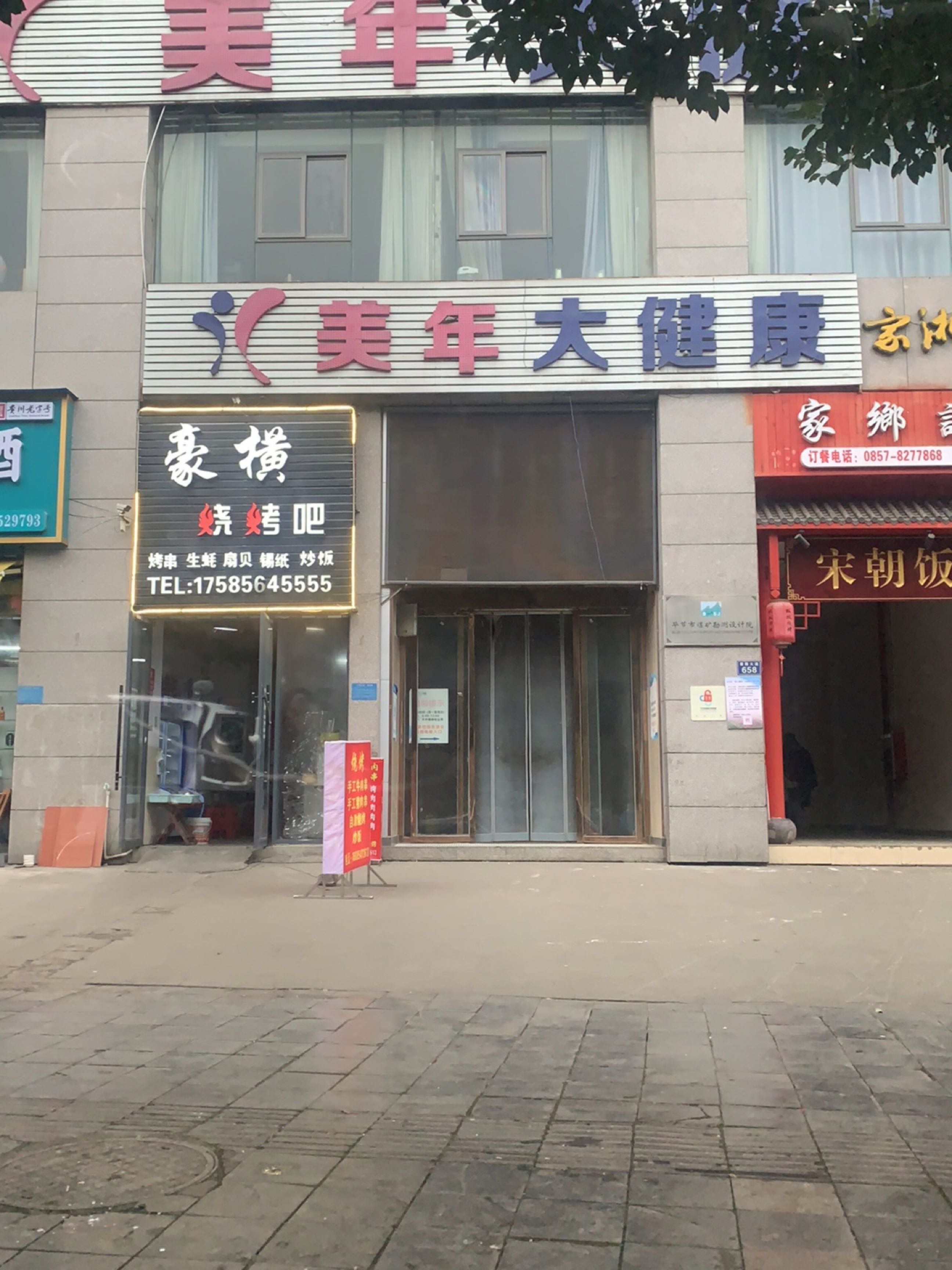 豪横烧烤店