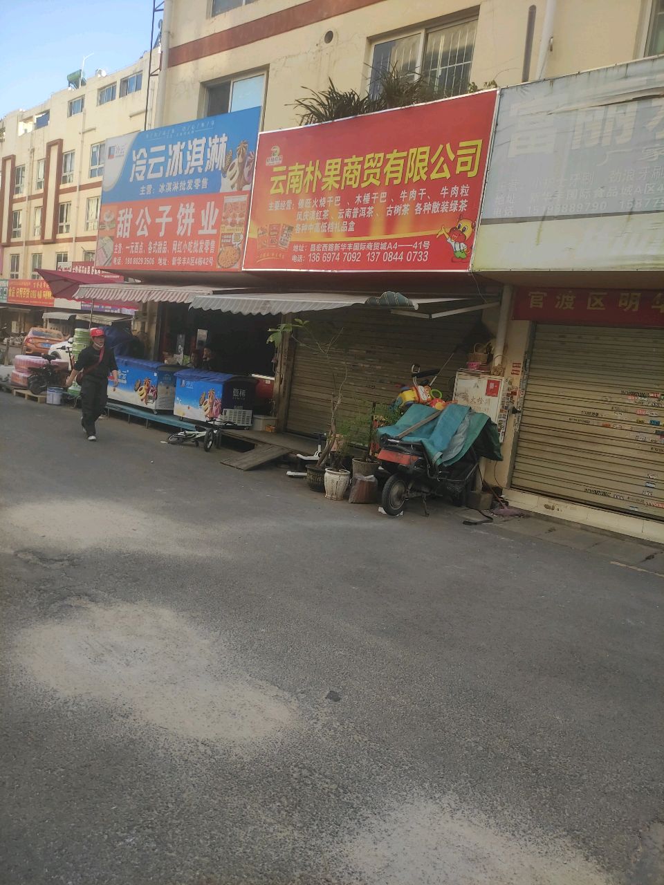 冷住骸云冰淇淋(昌宏西路店)