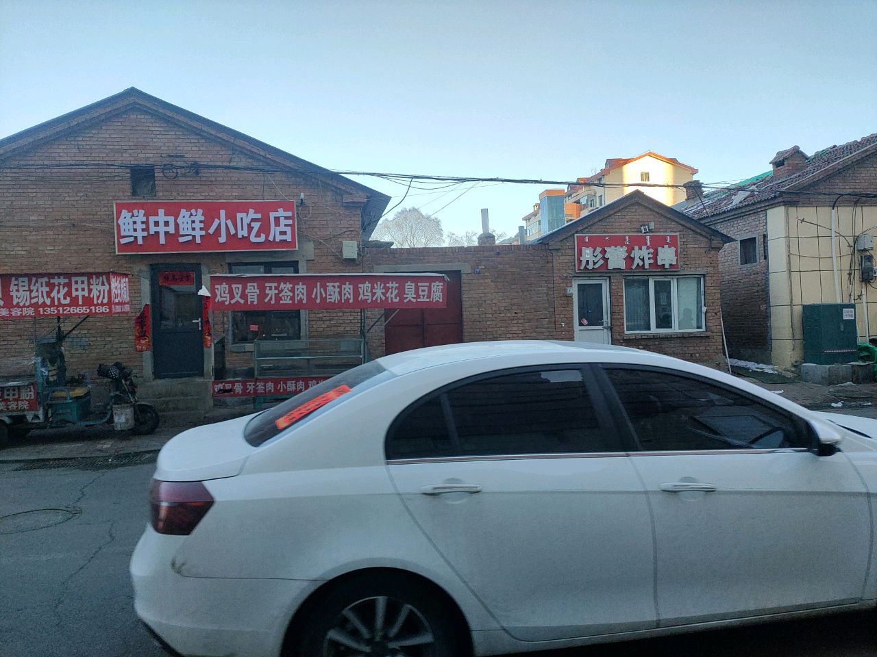鲜中县小吃店