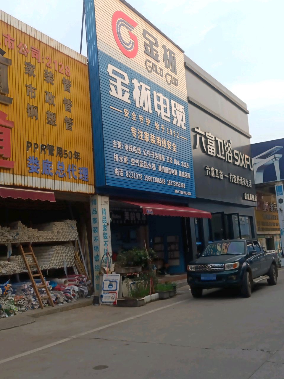 六富卫浴(娄底旗舰店)