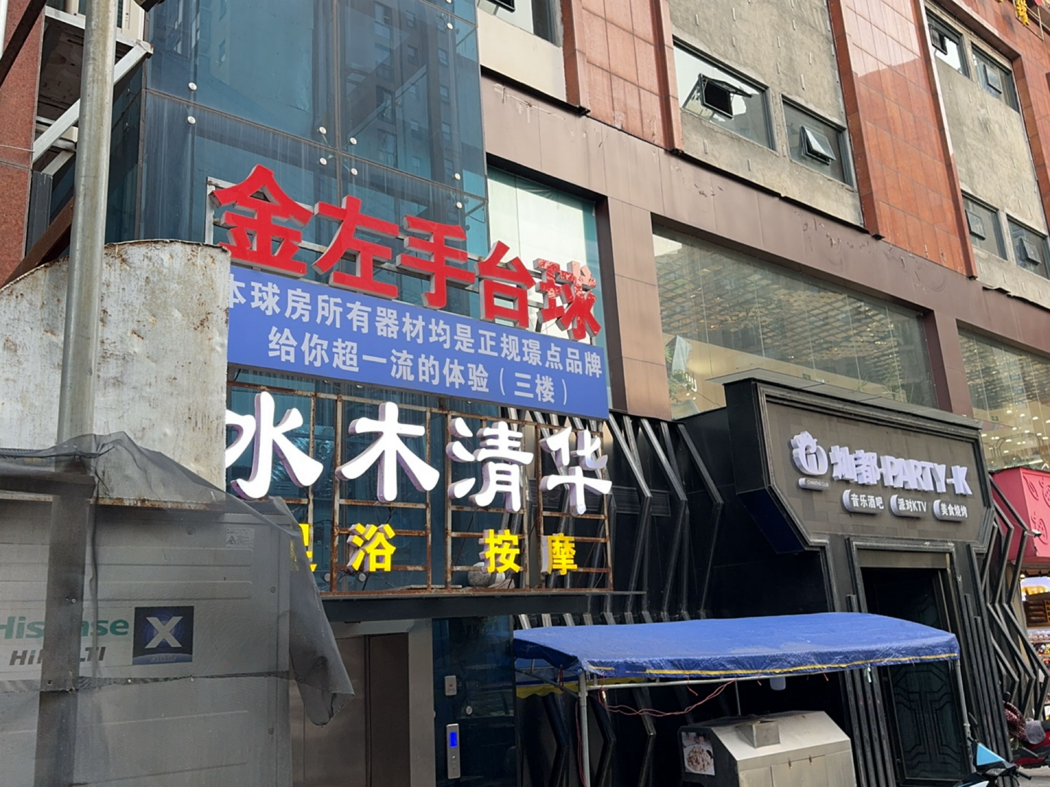 水木清华足道
