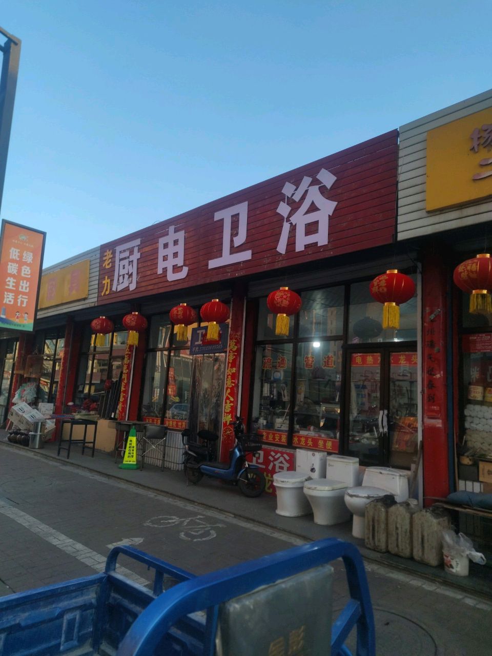 老力厨电卫浴
