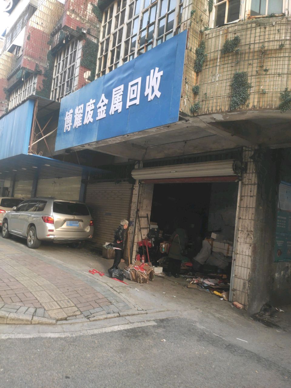 博耀废金属回收