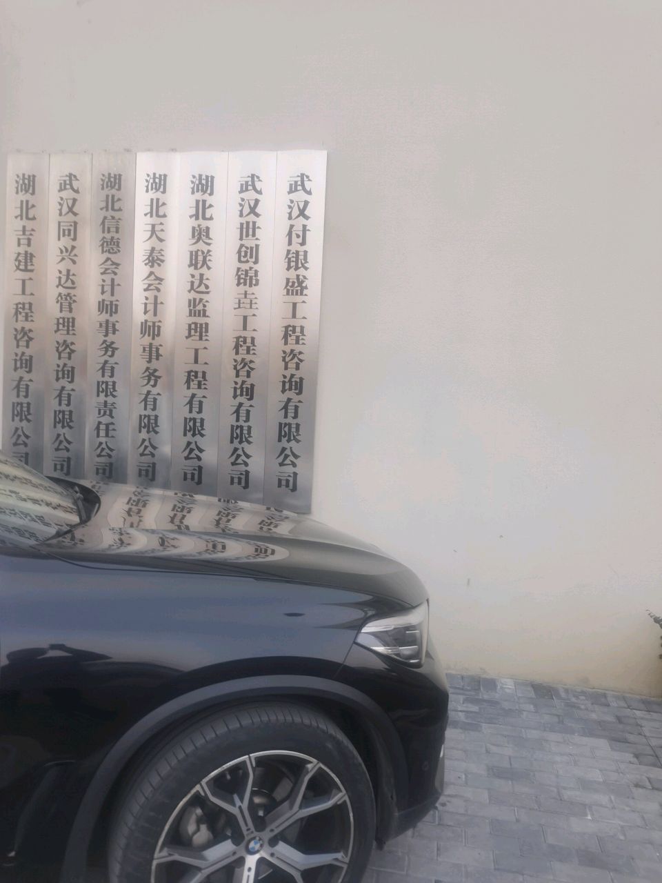 武汉付银盛工程咨询有限公司