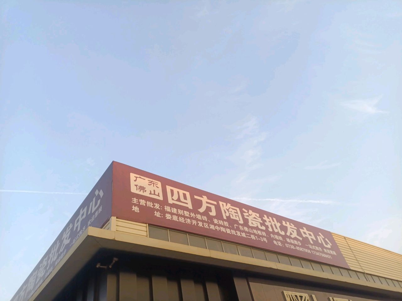 涟邵陶瓷批发中心