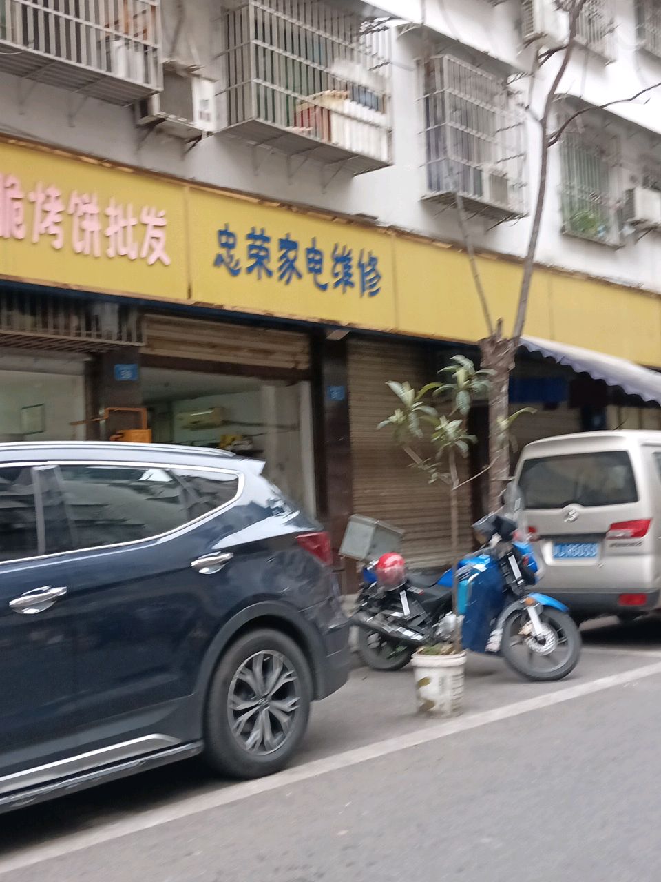 忠荣家电维修