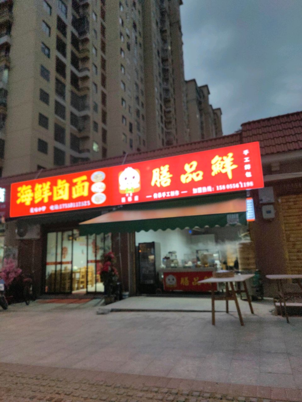 海鲜卤面(苍林店)