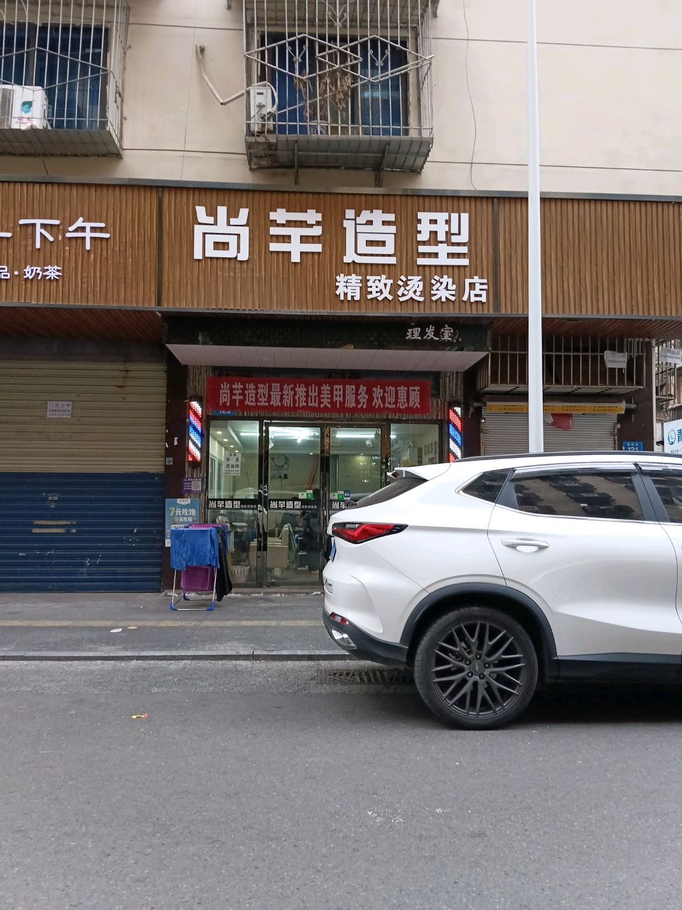 尚芊造型(船山店)
