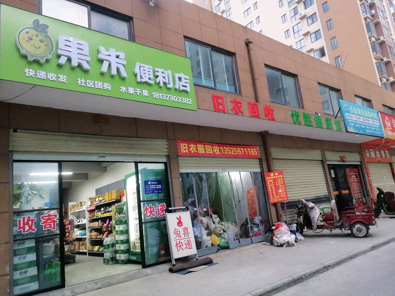 果米便便利店