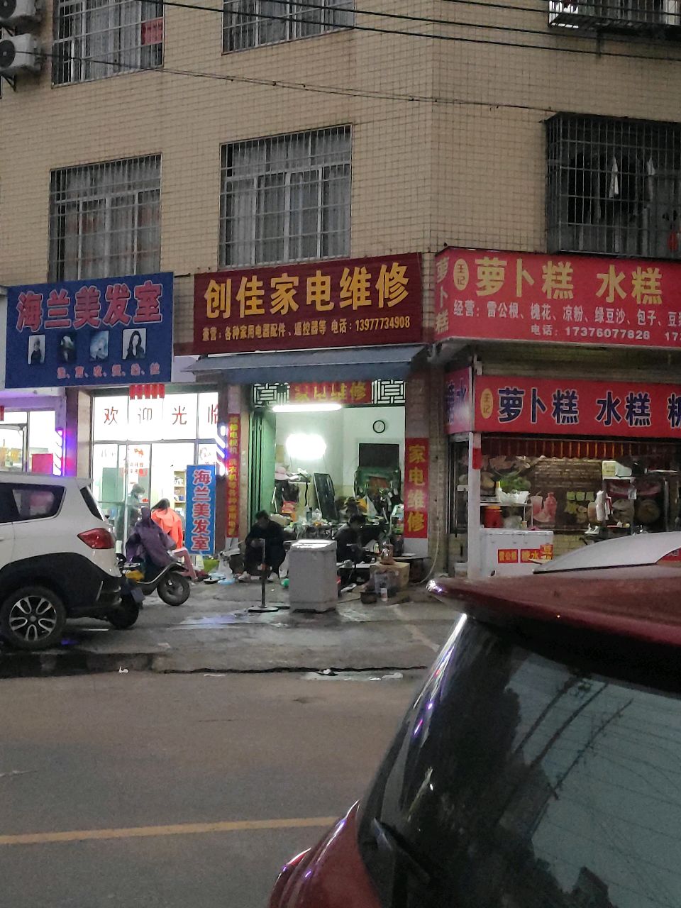 创佳家电维修(北辰路店)